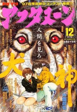 Cover of Afternoon 1997 12