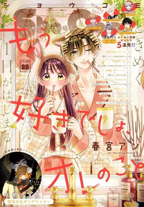 Portada de Sho-Comi 2024 23