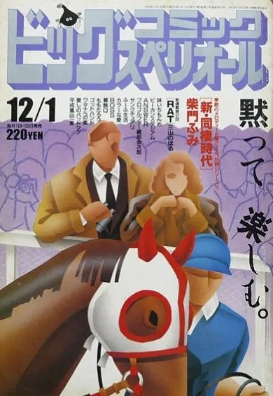 Cover von Big Comic Superior 1990 23