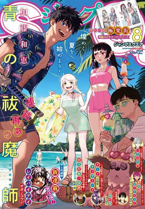 Copertina di Jump SQ. 2026 8