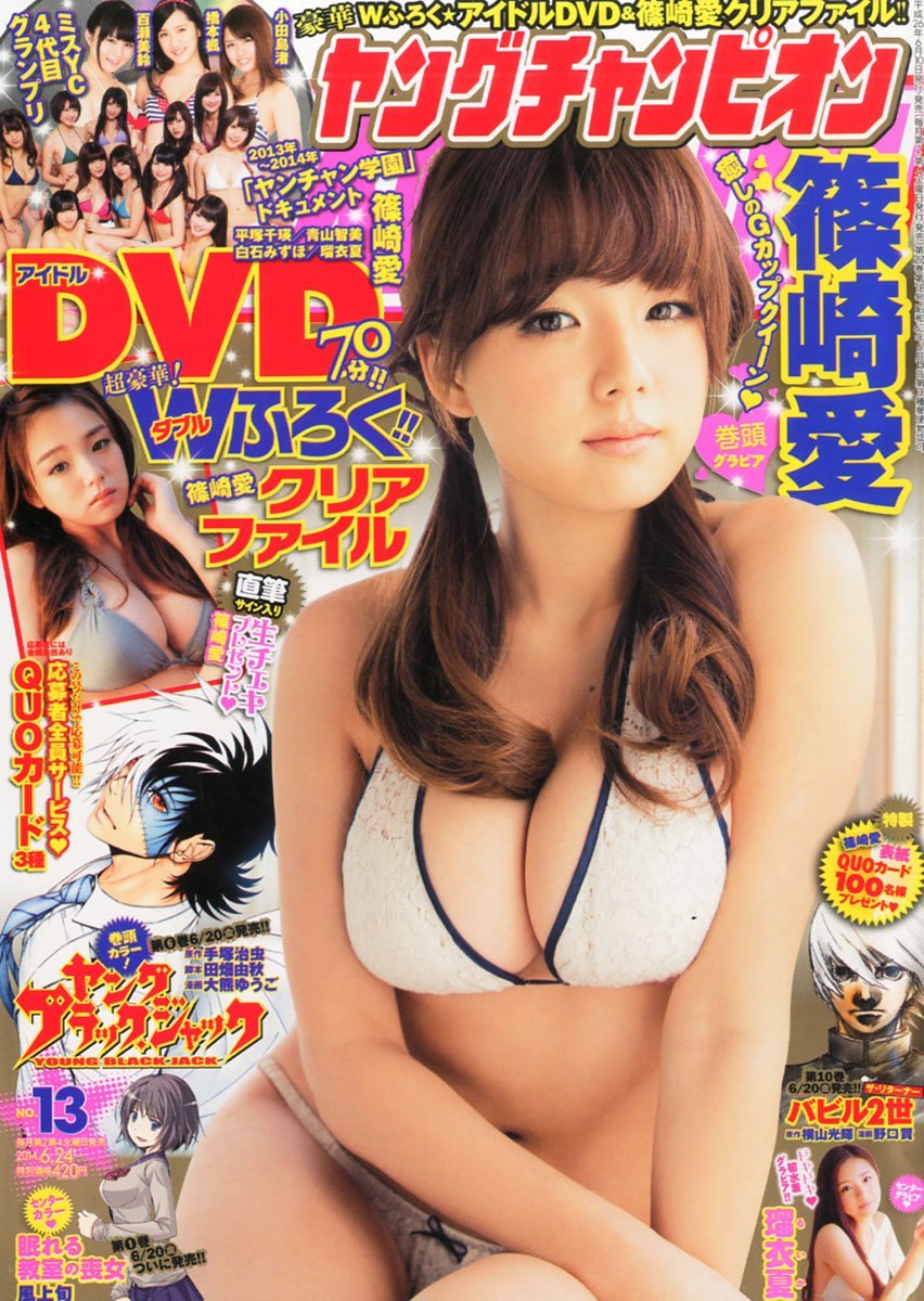 Cover of Young Champion 2014 13