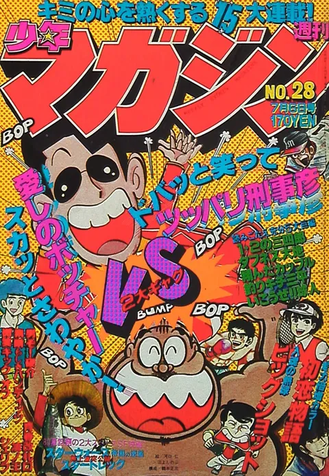 Cover von Weekly Shōnen Magazine 1980 28