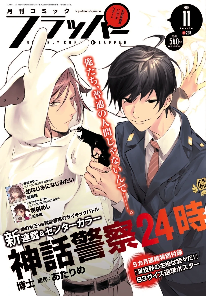 Couverture de Comic Flapper 2018 11