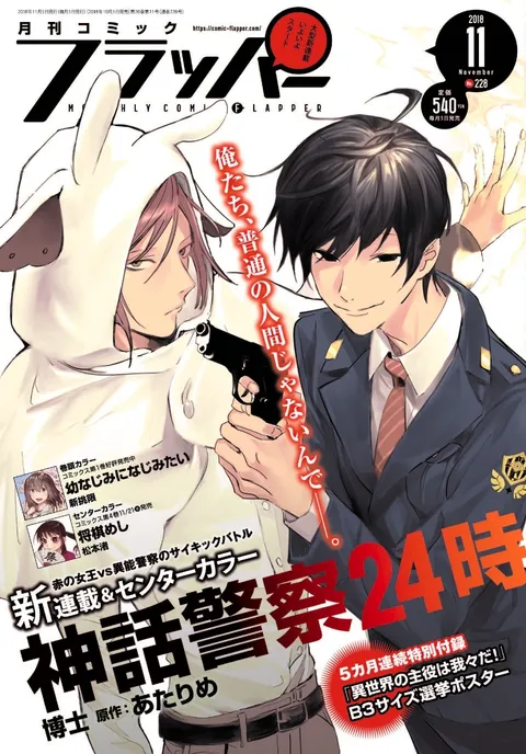 Cover von Comic Flapper 2018 11