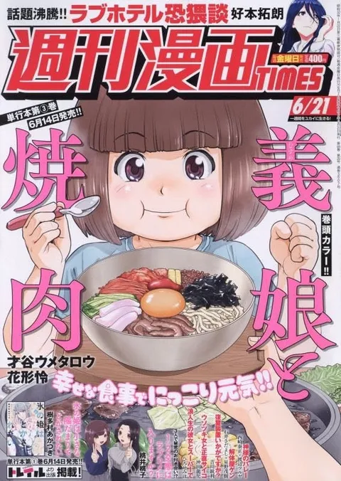 Cover von Weekly Manga Times 2024 6/21