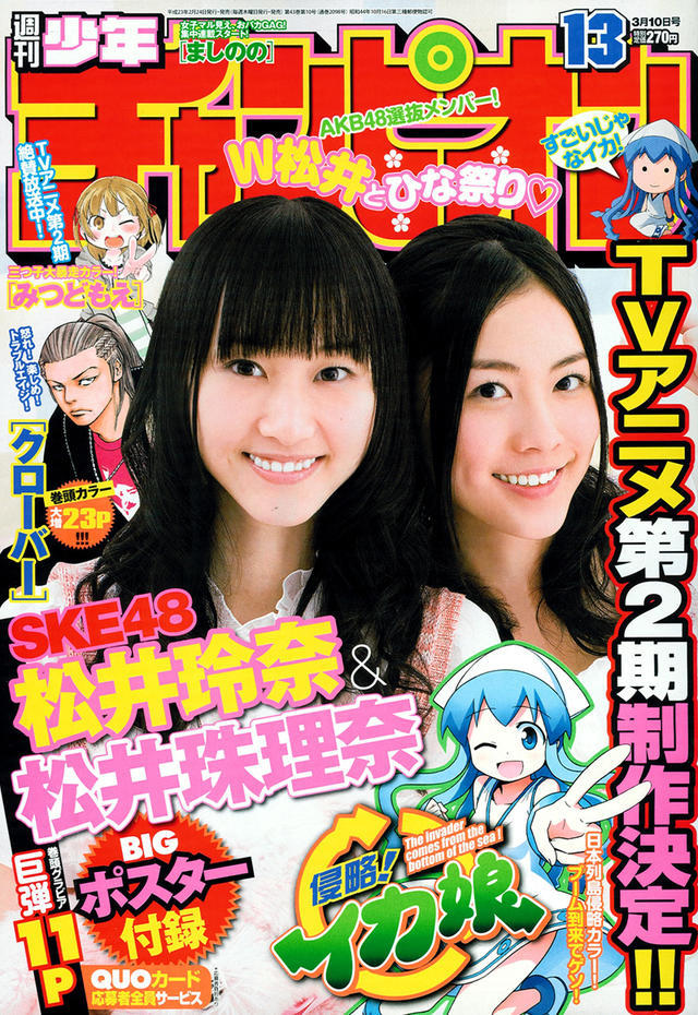 Portada de Weekly Shōnen Champion 2011 13