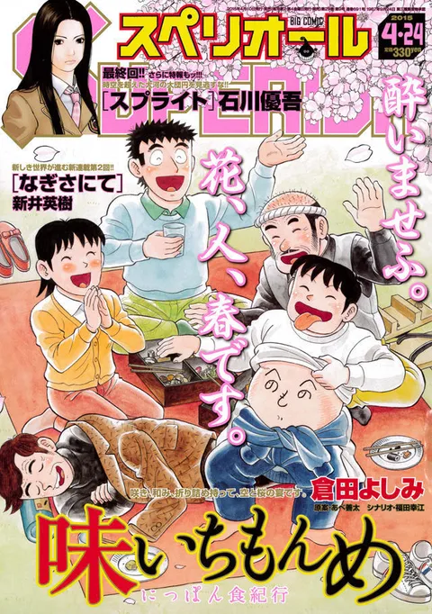 Copertina di Big Comic Superior 2015 9
