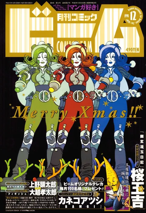 Cover von Comic Beam 1998 12