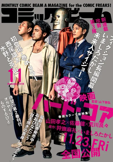 Cover von Comic Beam 2018 11