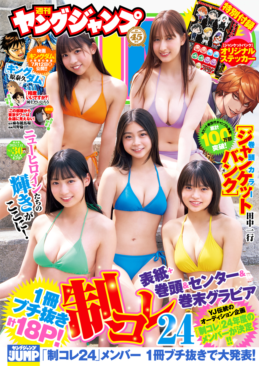 Cover of Weekly Young Jump 2024 30
