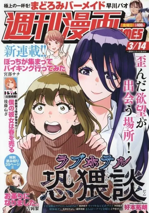 Portada de Weekly Manga Times 2025 3/14