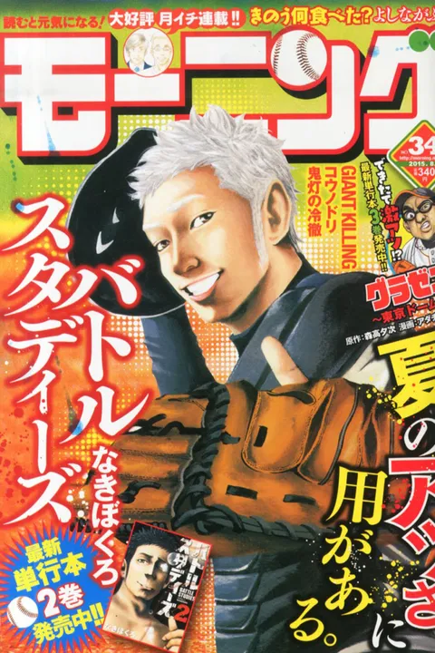 Copertina di Morning 2015 34