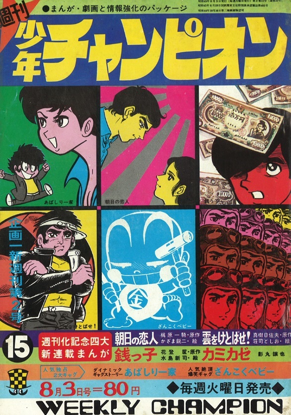Cover von Weekly Shōnen Champion 1970 15