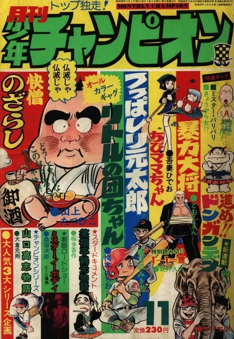 Copertina di Monthly Shōnen Champion 1975 11