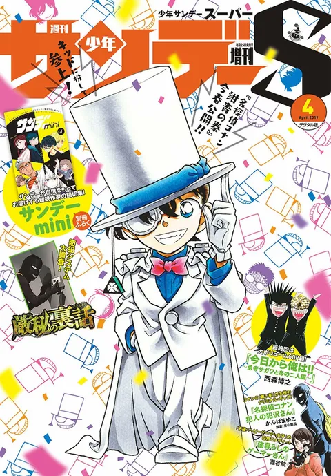 Couverture de Shōnen Sunday S 2019 4