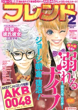 Cover of Bessatsu Friend 2012 2
