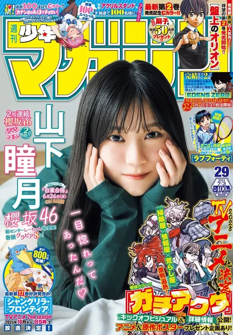 Copertina di Weekly Shōnen Magazine 2024 29
