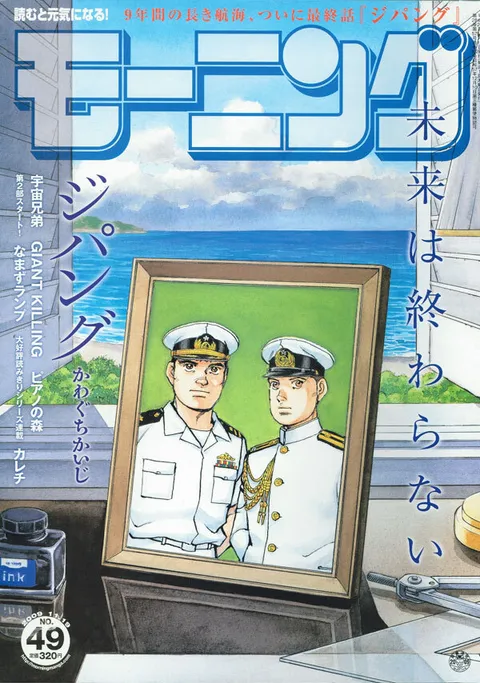 Cover von Morning 2009 49