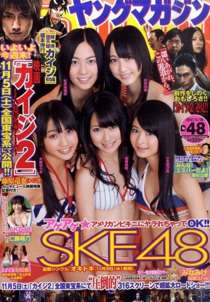 Couverture de Weekly Young Magazine 2011 48