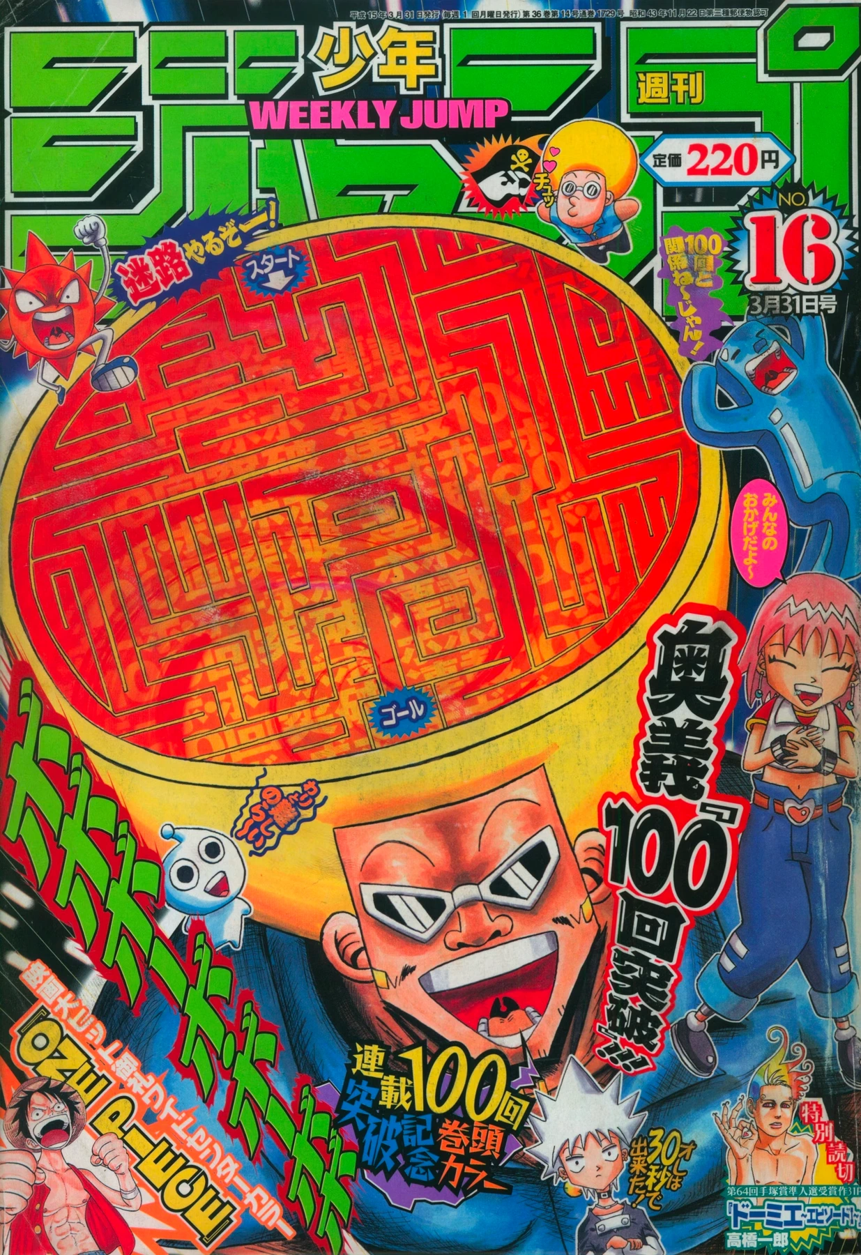Couverture de Weekly Shōnen Jump 2003 16