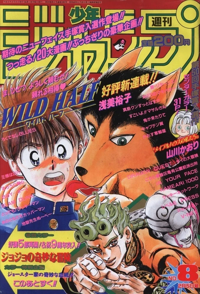 Couverture de Weekly Shōnen Jump 1996 8