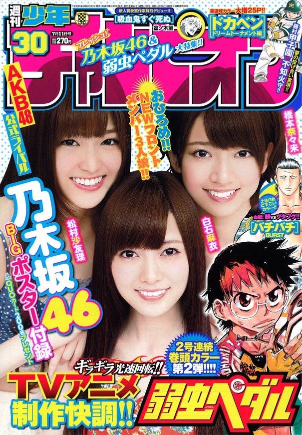 Cover of Weekly Shōnen Champion 2013 30