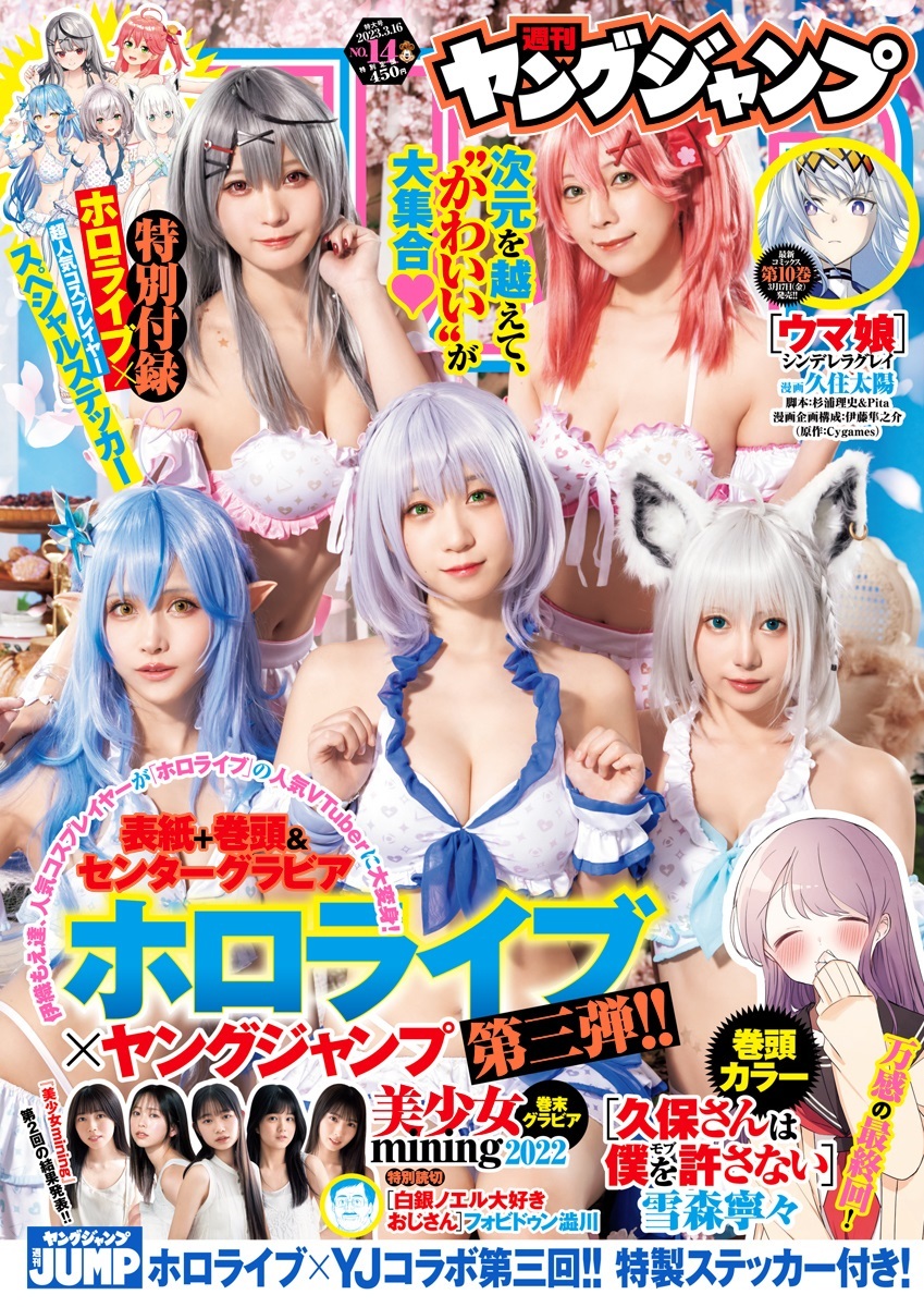 Cover of Weekly Young Jump 2023 14