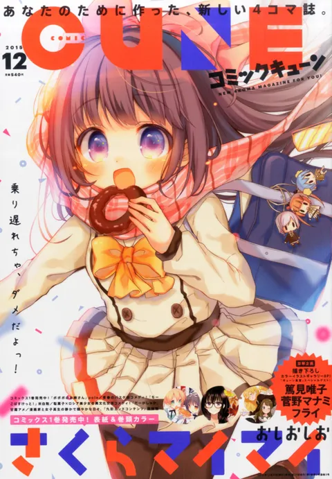 Copertina di Comic Cune 2015 12