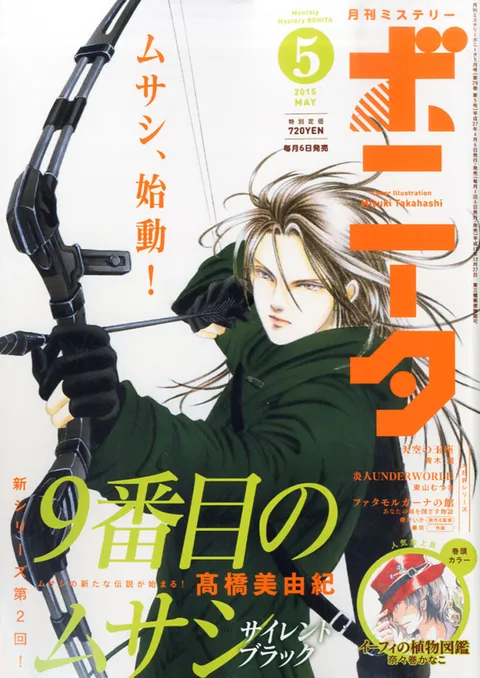 Copertina di Mystery Bonita 2015 5