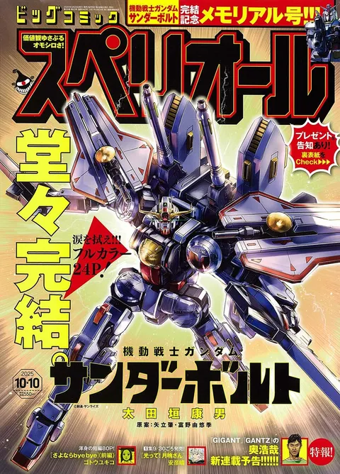 Copertina di Big Comic Superior 2025 20