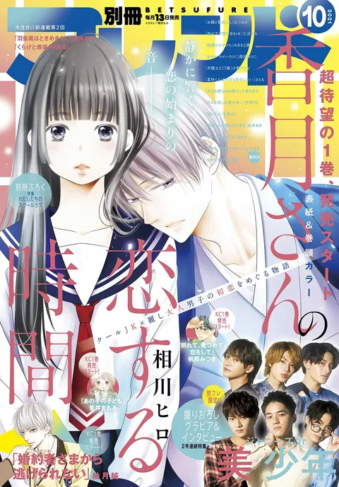 Cover of Bessatsu Friend 2021 10
