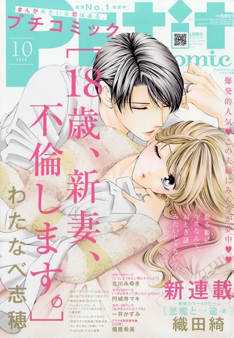 Copertina di Petit Comic 2020 10
