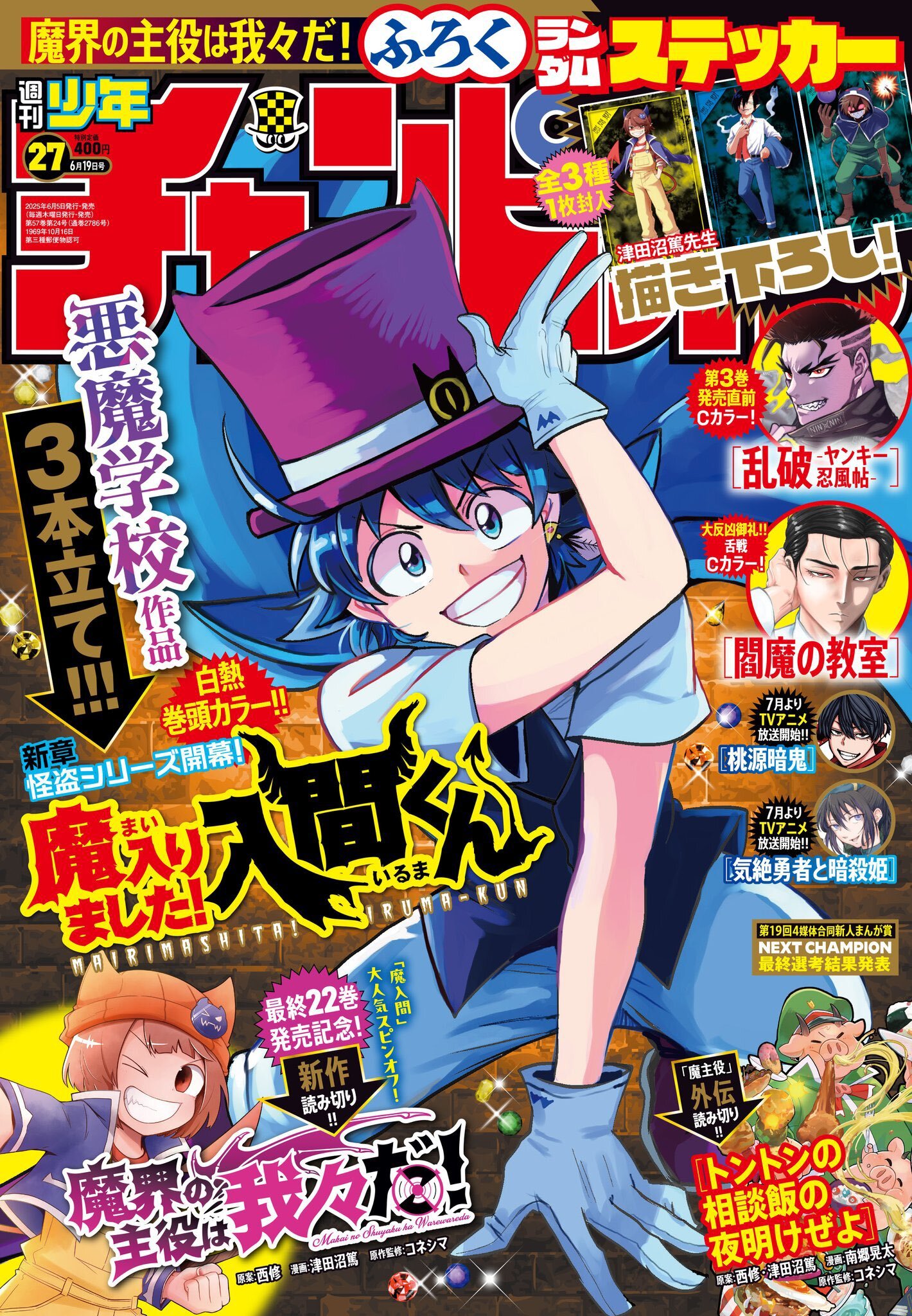 Cover of Weekly Shōnen Champion 2025 27