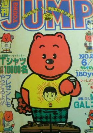 Cover von Weekly Young Jump 1983 24