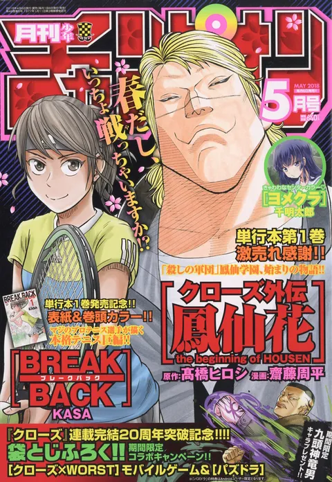 Portada de Monthly Shōnen Champion 2018 5