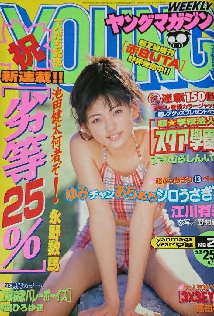 Couverture de Weekly Young Magazine 1998 20