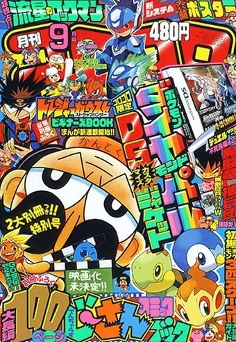 Cover of CoroCoro Comic 2006 9