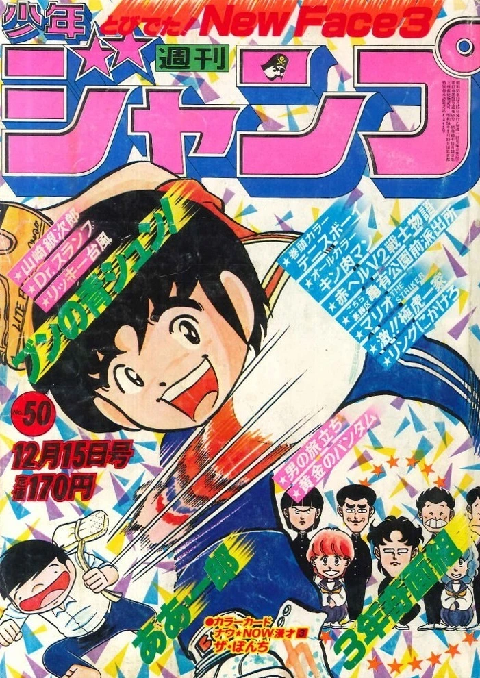 Cover of Weekly Shōnen Jump 1980 50