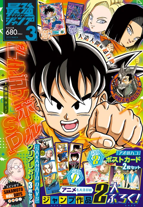 Copertina di Saikyō Jump 2025 3