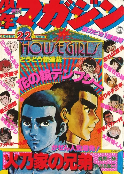Cover von Weekly Shōnen Magazine 1977 22