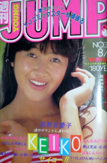 Cover of Weekly Young Jump 1983 33