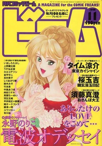 Cover von Comic Beam 1999 11