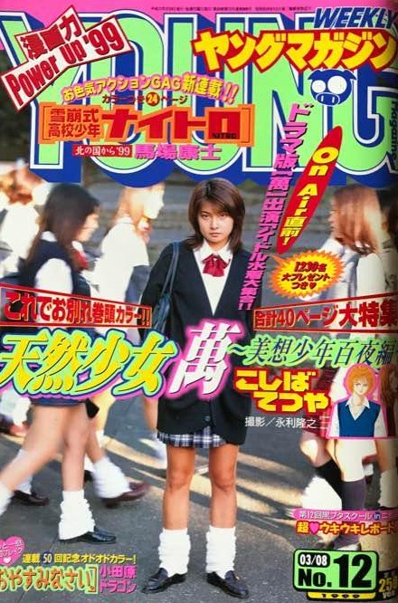 Couverture de Weekly Young Magazine 1999 12