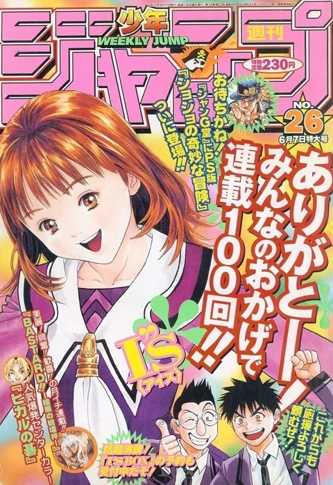 Cover von Weekly Shōnen Jump 1999 26