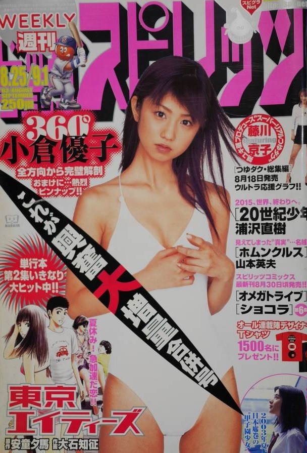 Couverture de Big Comic Spirits 2003 37-38
