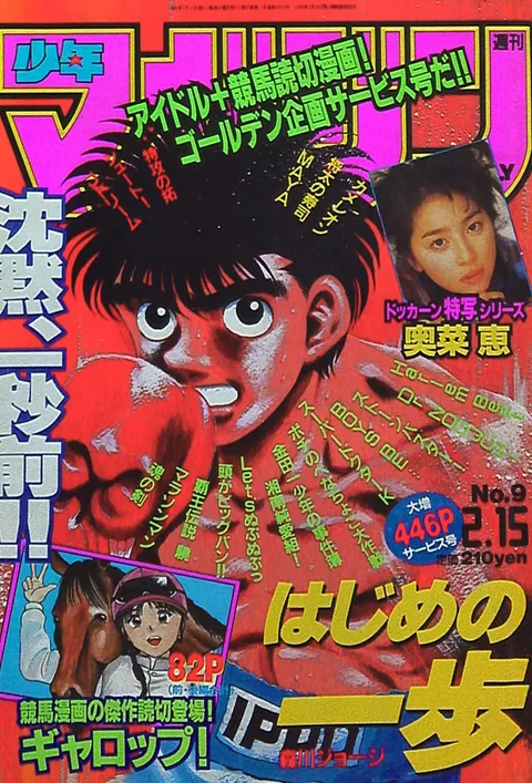 Couverture de Weekly Shōnen Magazine 1995 9