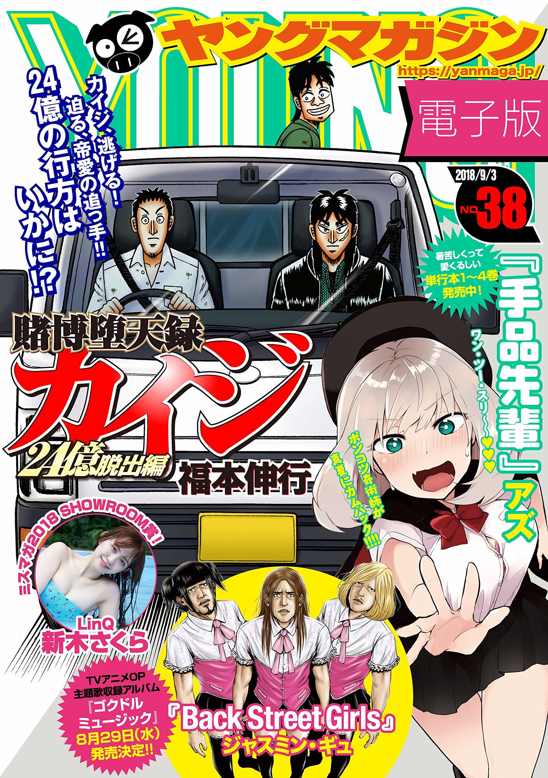 Cover of Weekly Young Magazine 2018 38