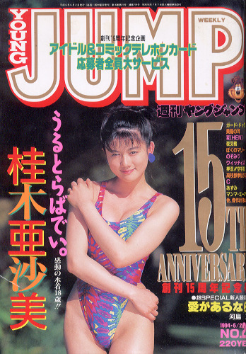 Couverture de Weekly Young Jump 1994 24