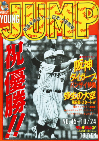 Cover of Weekly Young Jump 1985 45