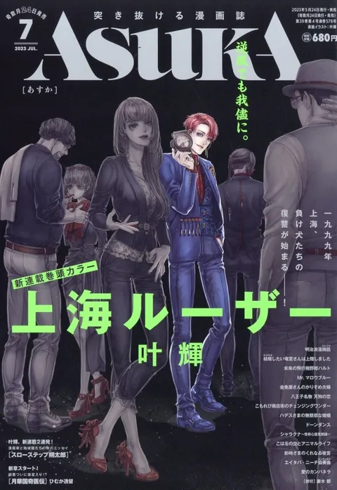 Copertina di Asuka 2023 7
